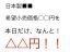 希望小売価格って誰が希望した小売価格?違法表示となる2つのパターン