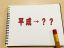 「平成」から元号が変わる際に企業の負担が想定される2つのコスト