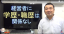 偏差値30のビリギャル経営者が偏差値70になる秘訣を教えよう