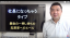 社長になっちゃうタイプの人に共通して見かける11のパターン