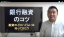 キミアキ先生直伝!銀行融資のイロハと融資をうまく受けるコツ