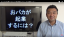 おバカっちょの4定義:素直なおバカっちょは起業家に向いてる