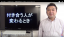 商売上手な人達と付き合いたければまずは粗利◯千万円を目指せ
