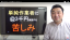 辞めさせたい社員にならない・辞めさせたくなる社員を作らない〜それぞれのコツ