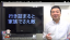 家族でさえ敵になる自営業〜奥さんを経理にすると上手く行かないのはなぜ?