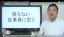 使えない社員がいるのは社長の責任 自ら考えて動く社員を作る教育とは?
