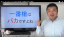 ボンクラ上司が頭に来た?起業して、恥さらして、一番槍で目立てばOKじゃね?!