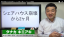 シェアハウス問題は被害者面すれば返済ストップOK?そんなわけないじゃん!