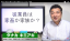 社員は家畜か家族か?対立軸で教育すらできない「雇ったら負け」の時代