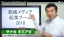 動画メディアで起業がブーム!ただし、マネタイズ困難で赤字垂れ流しの予感