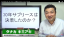 サブリース商法はお仕舞い!中古のRC(鉄筋コンクリート)持ちはご注意を