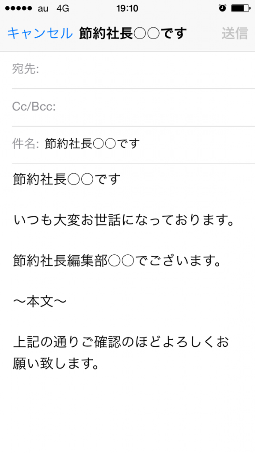 アイフォンの基本アプリでメールを打つ時間を劇的に短縮しよう 節約社長